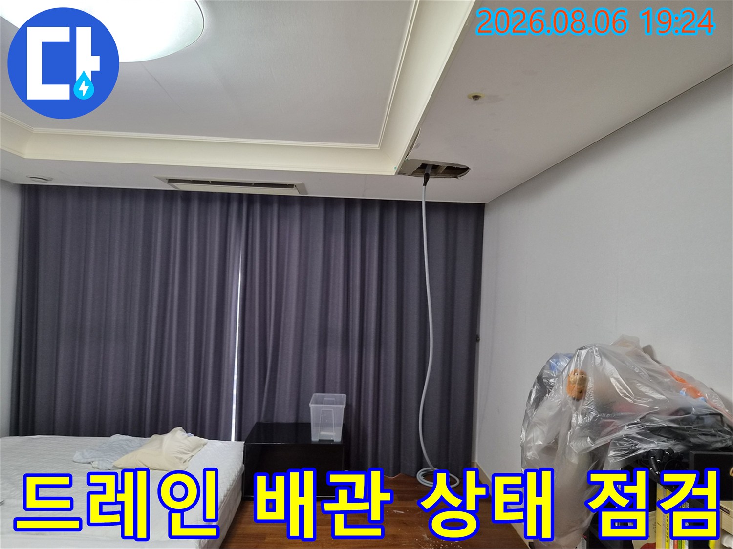 천장 안쪽으로 노출된 에어컨 배수 파이프의 연결 지점입니다.