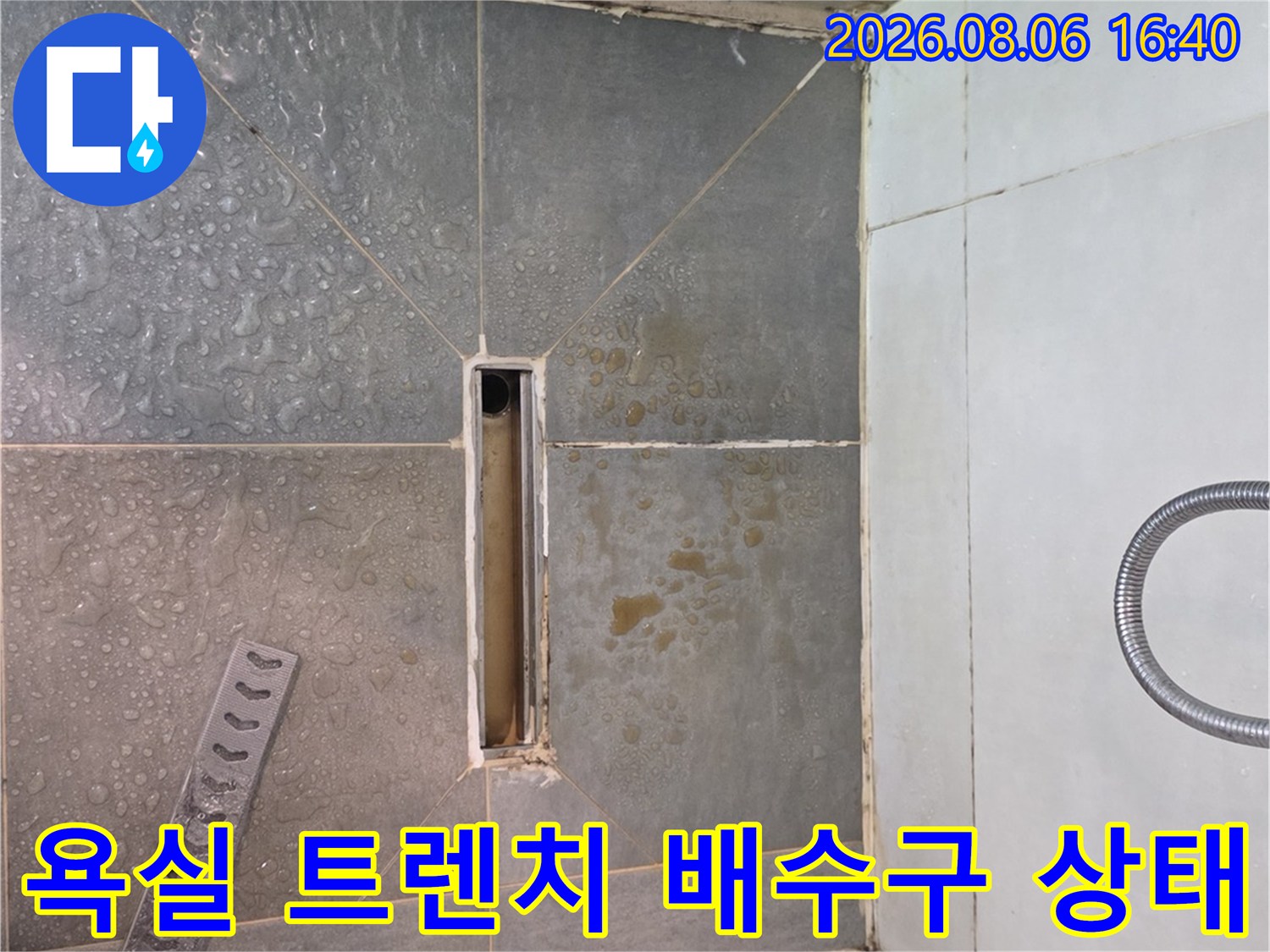 광진구 구의동 욕실-트렌치 유가 주변 배수구 노출 사진