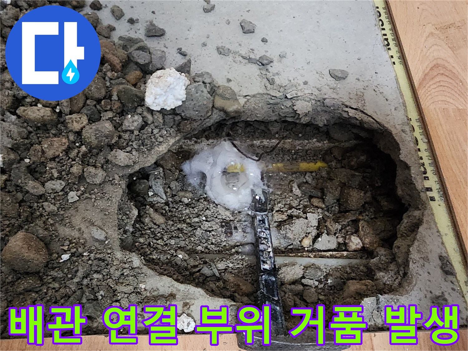 매립 배관 부속-연결 부위에서 비눗물 거품이 올라오는 장면