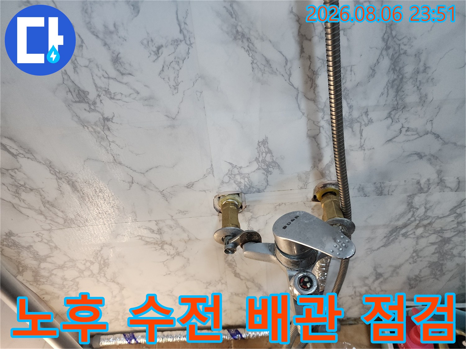 중랑구 면목동 현장의 벽면 수전과 은색 호스 연결 부위 사진입니다.