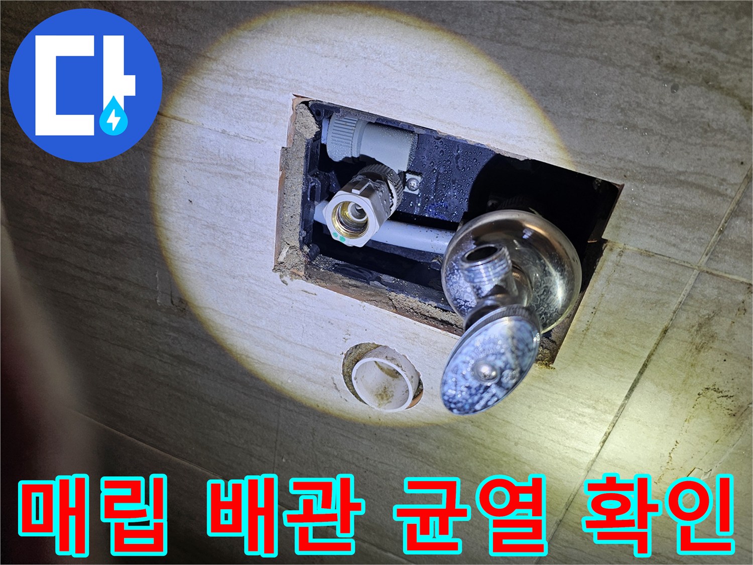 굴착된 벽면-손상된 회색 배관과 수전 연결부