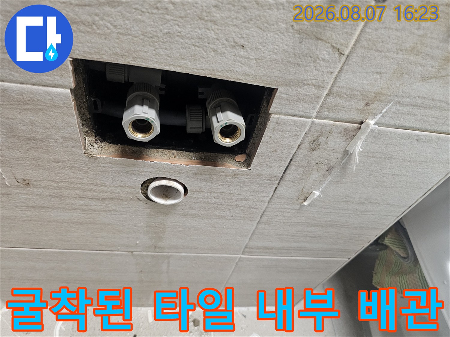 남양주 다산동-타일을 제거하여 노출시킨 급수용 배관 연결 부속