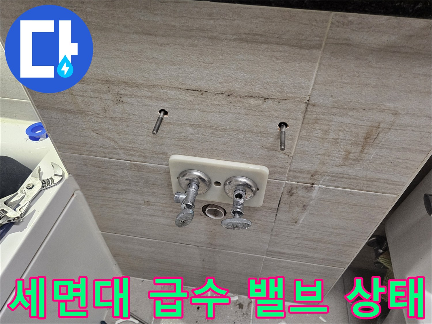 다산동 아파트-세면대 벽면 수전 및 배관 연결부