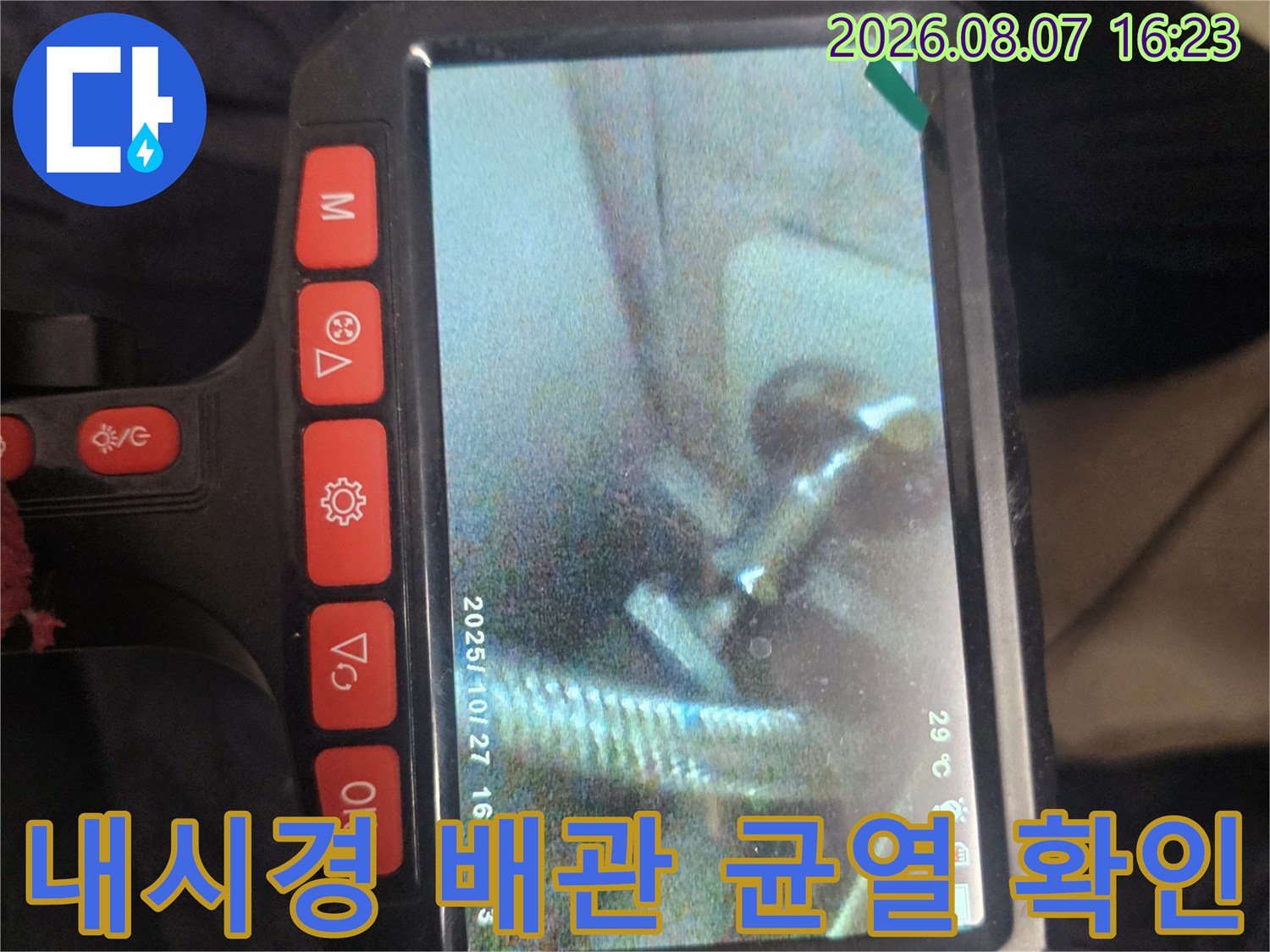 배관 내시경 화면에 나타난 파손된 급수 배관의 모습