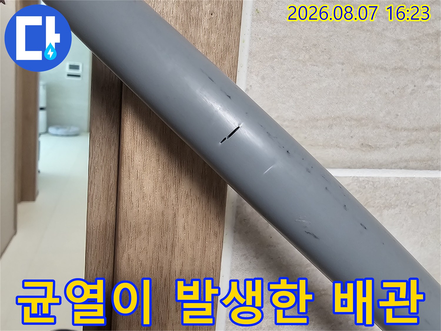 배관의 갈라진 틈을 상세하게 보여주는 사진입니다.
