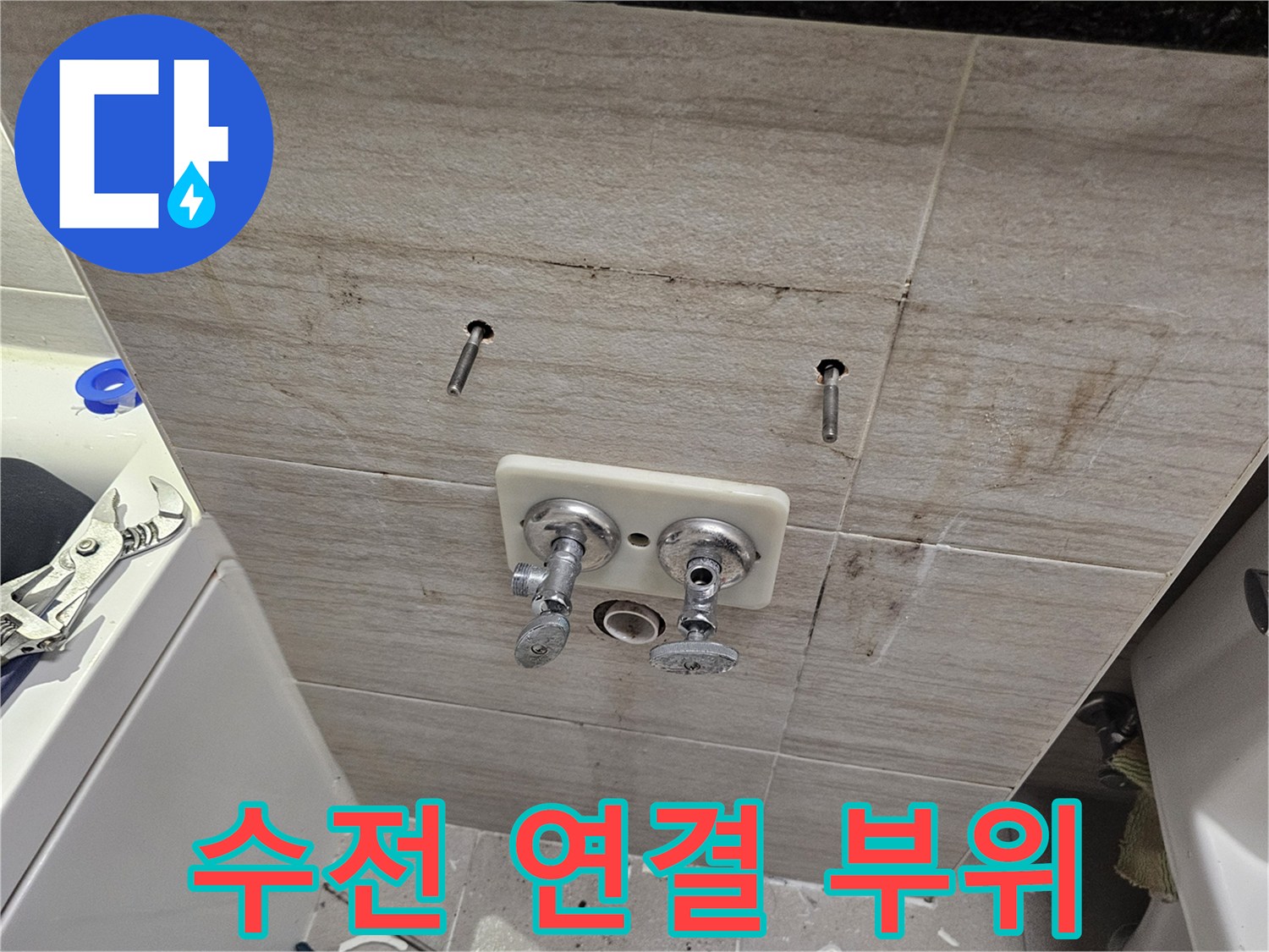 세면대 벽면 수전 밸브와 타일 주변 누수 흔적 사진