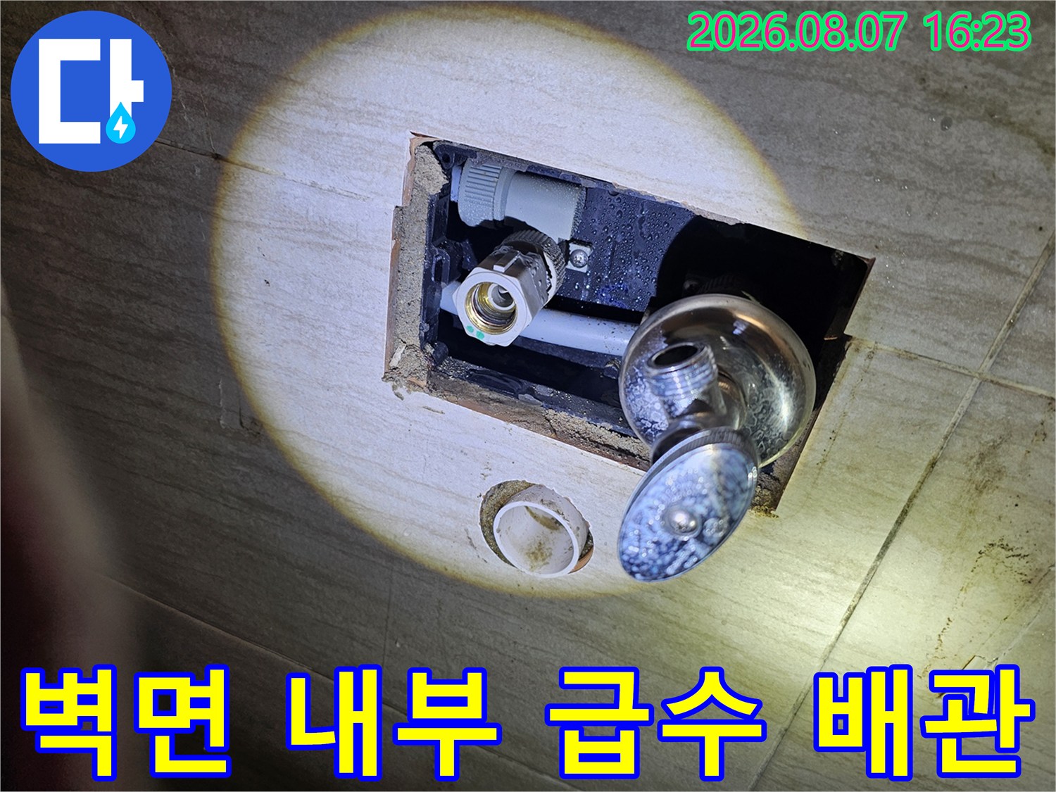 세면대 아래 벽면 굴착-노출된 회색 급수 배관 상태