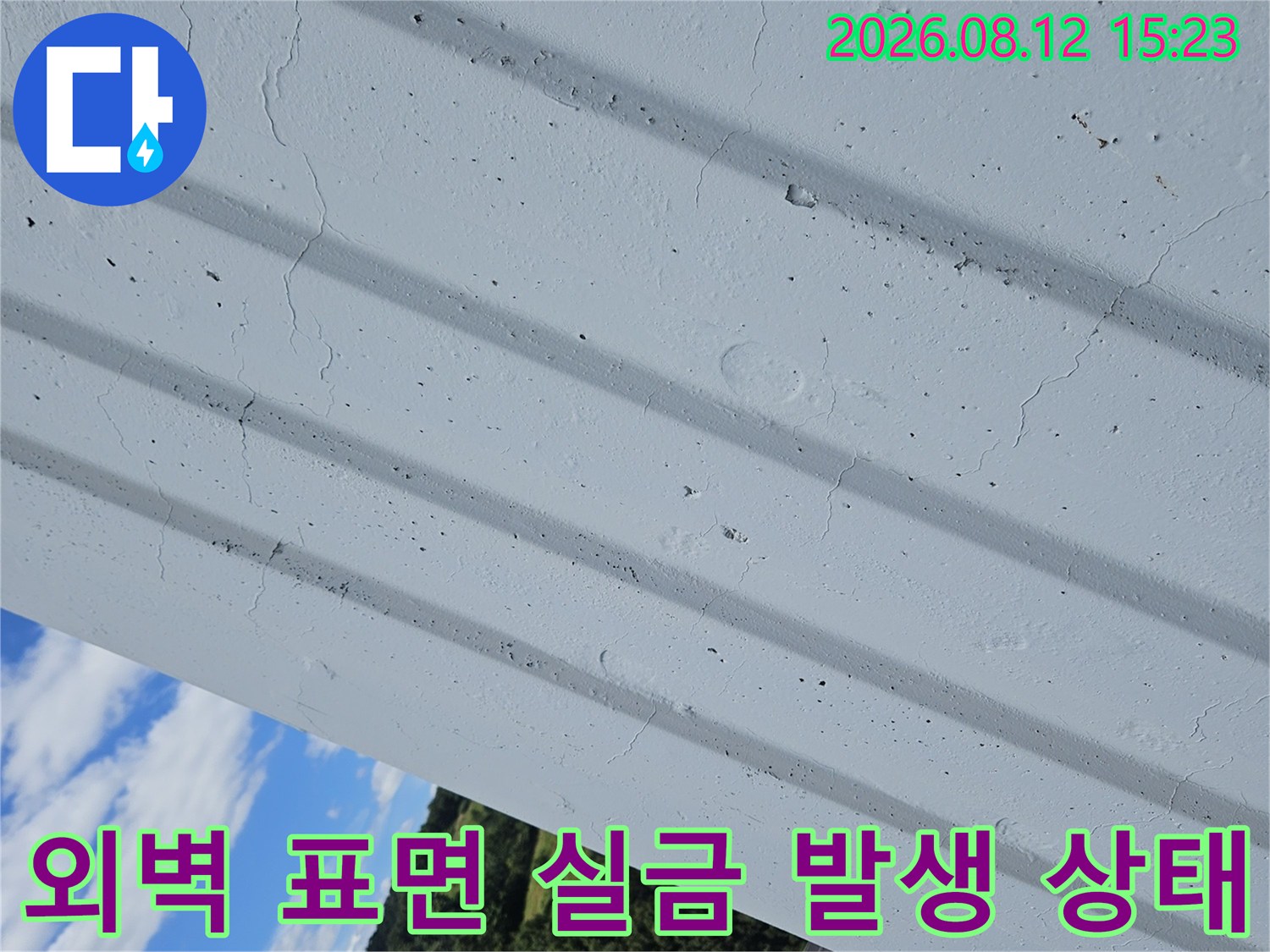 건물-외부-흰색-벽면에-발생한-세로형-미세-크랙들