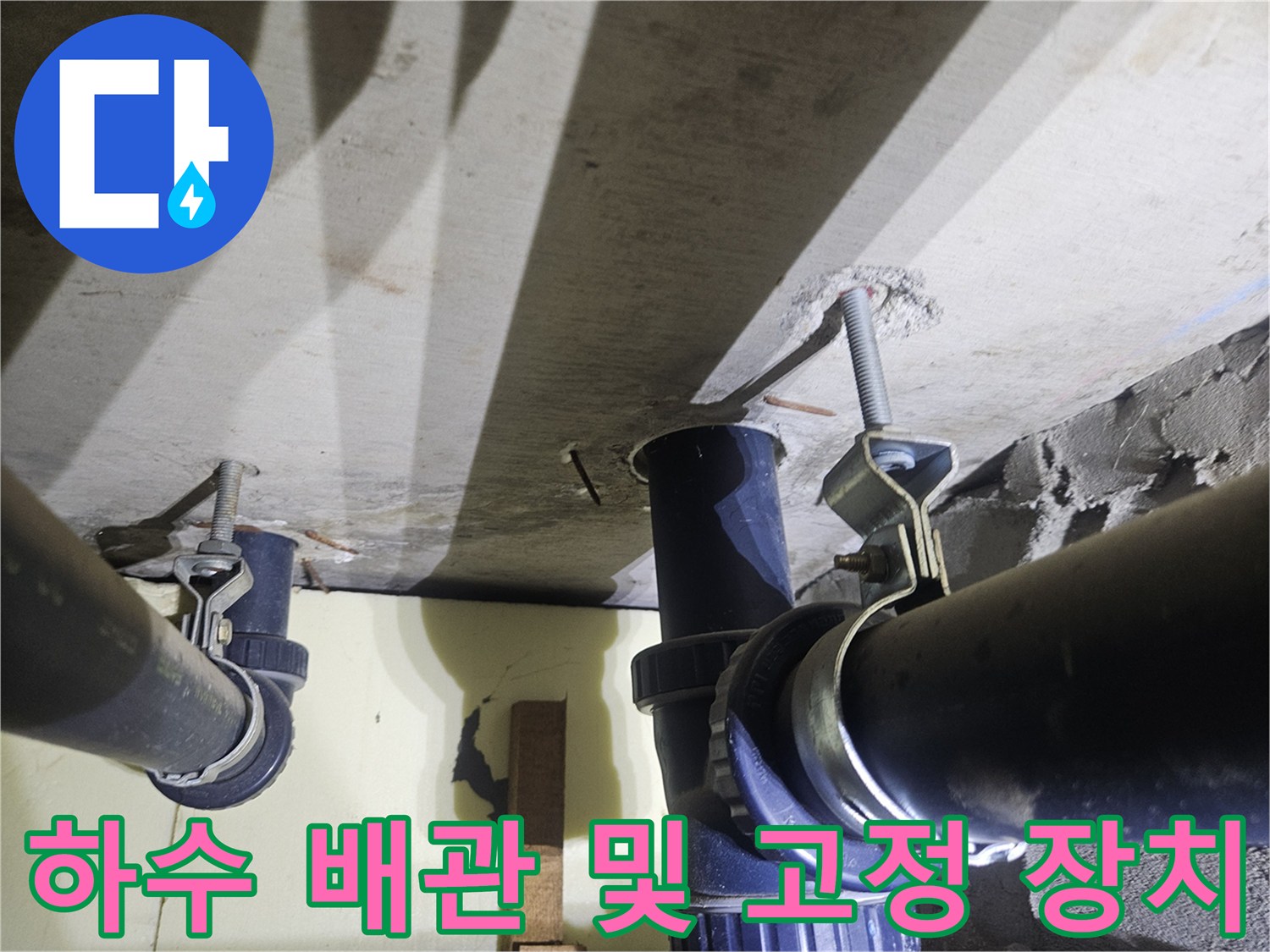 배관 연결 구간-슬래브 면의 습기 상태 기록