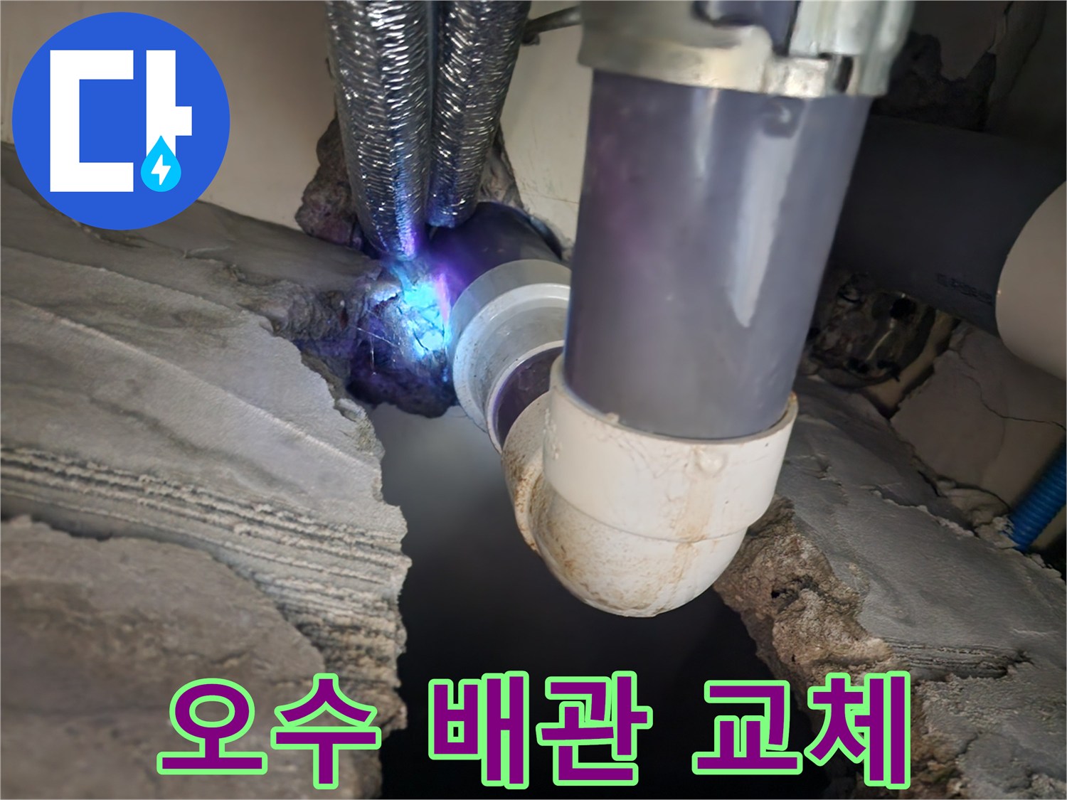 천장 내부-PVC 오수관 연결 부위 파손 상태