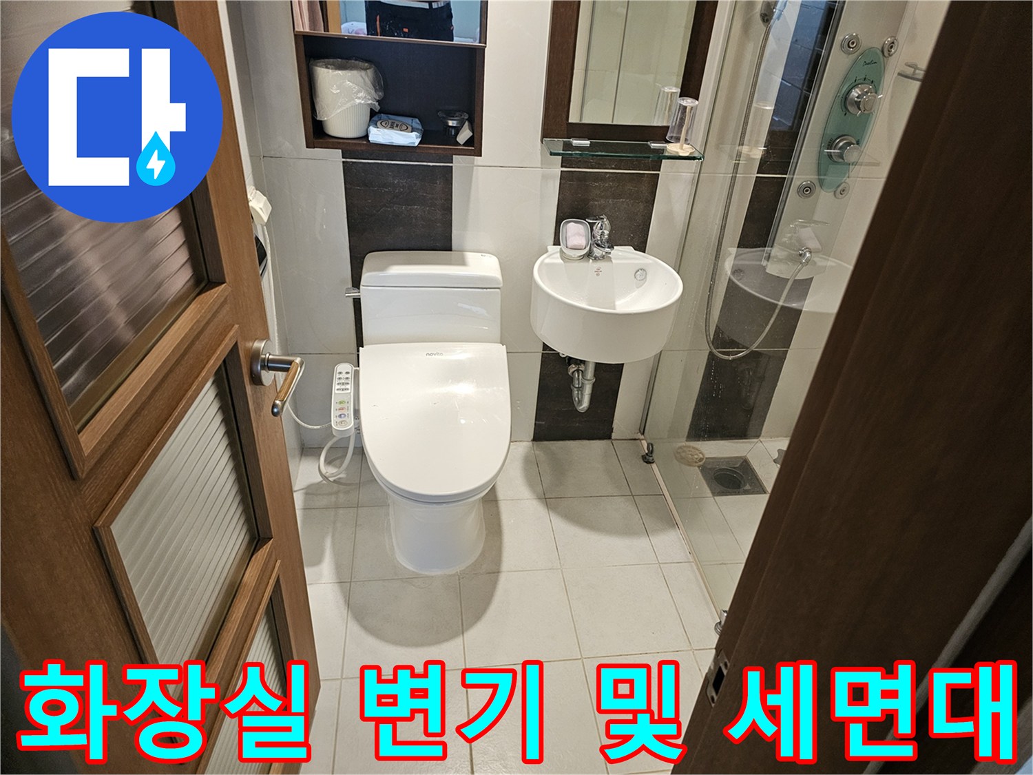변기와 세면대가 설치된 화장실 내부의 전체적인 모습입니다.