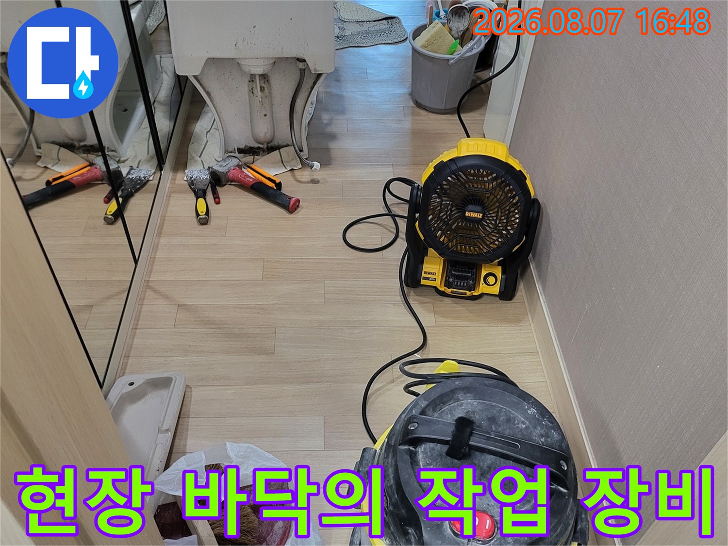 공사 진행을 위해 현장에 배치된 청소기와 각종 보수용품입니다.