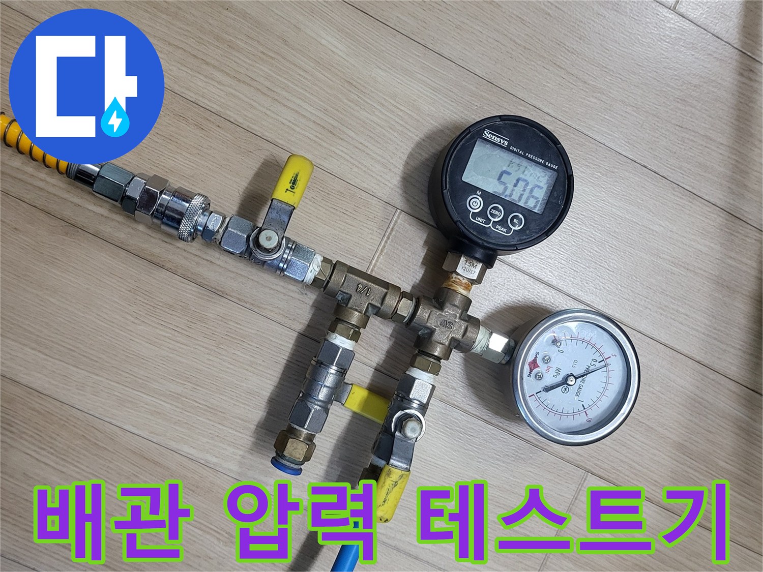 배관 연결 부위에 설치된 디지털 및 아날로그 압력계