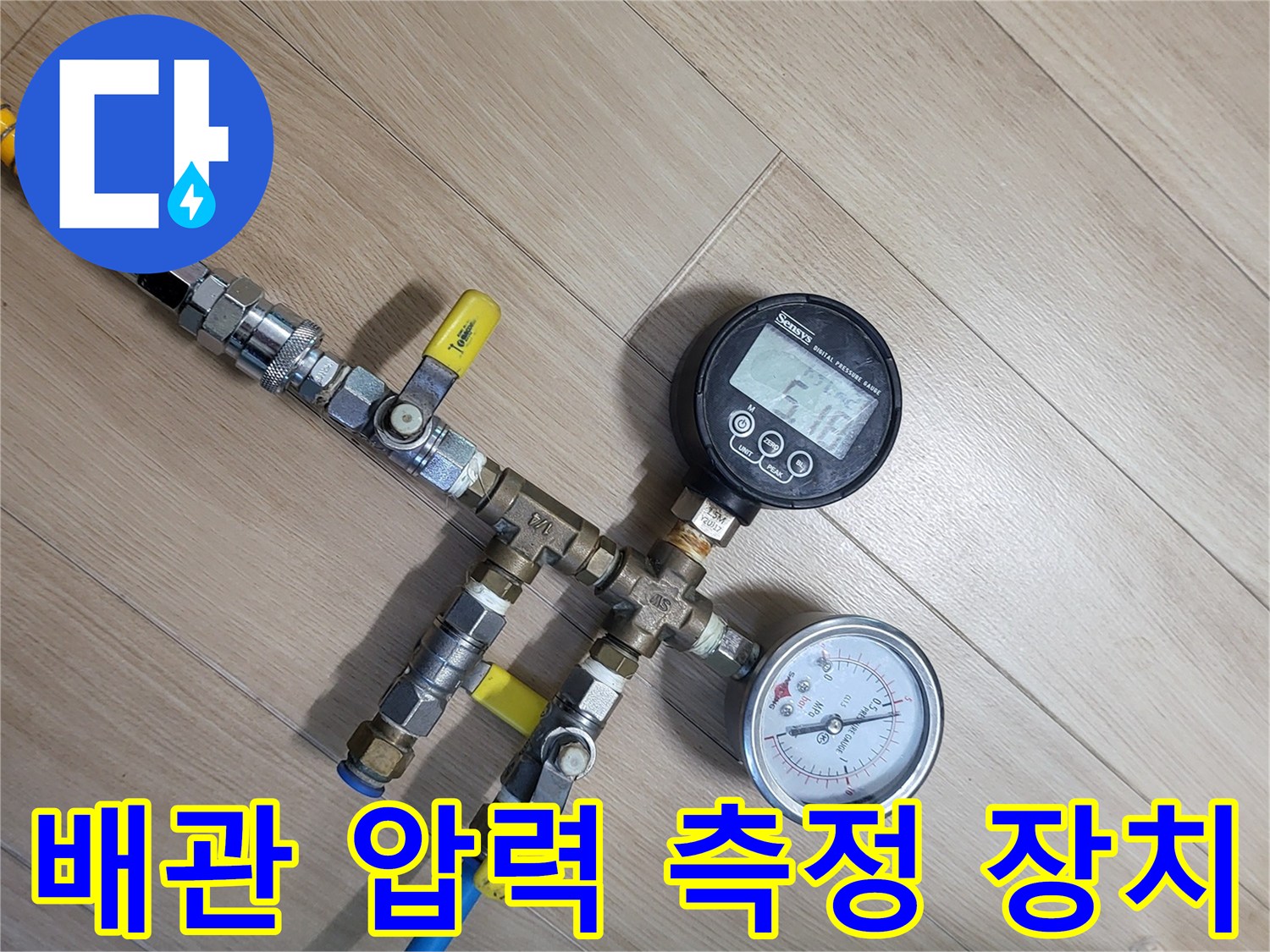 배관과 연결되어 압력을 표시하는 아날로그 및 디지털 게이지