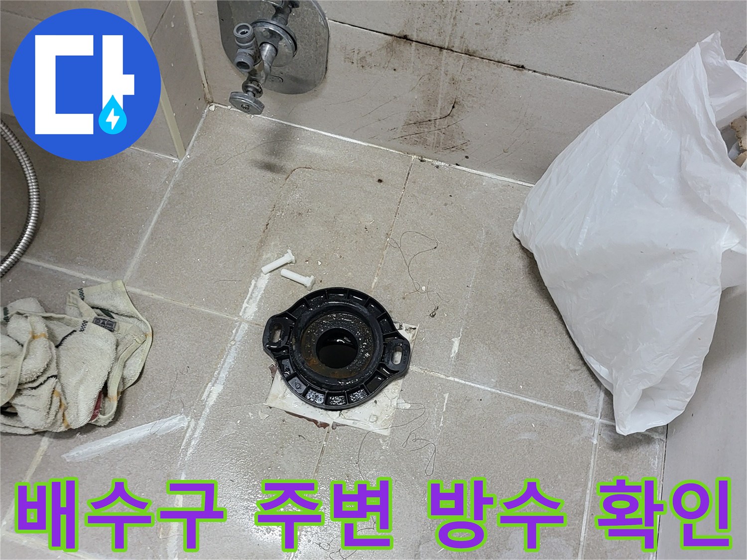 조남동 현장-물기가 남아있는 배수구 유가 부근