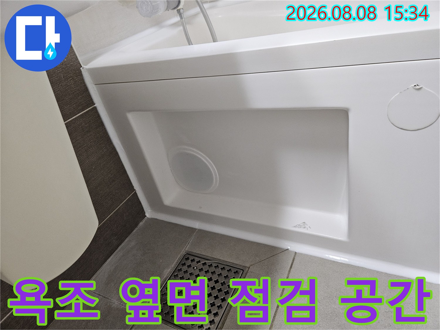 욕조 하부 점검창-누수 지점 확인을 위한 타공 부위
