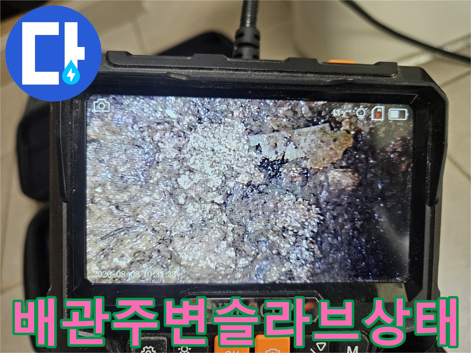천장-내부-배관-주변의-젖어있는-슬라브-및-오염물질