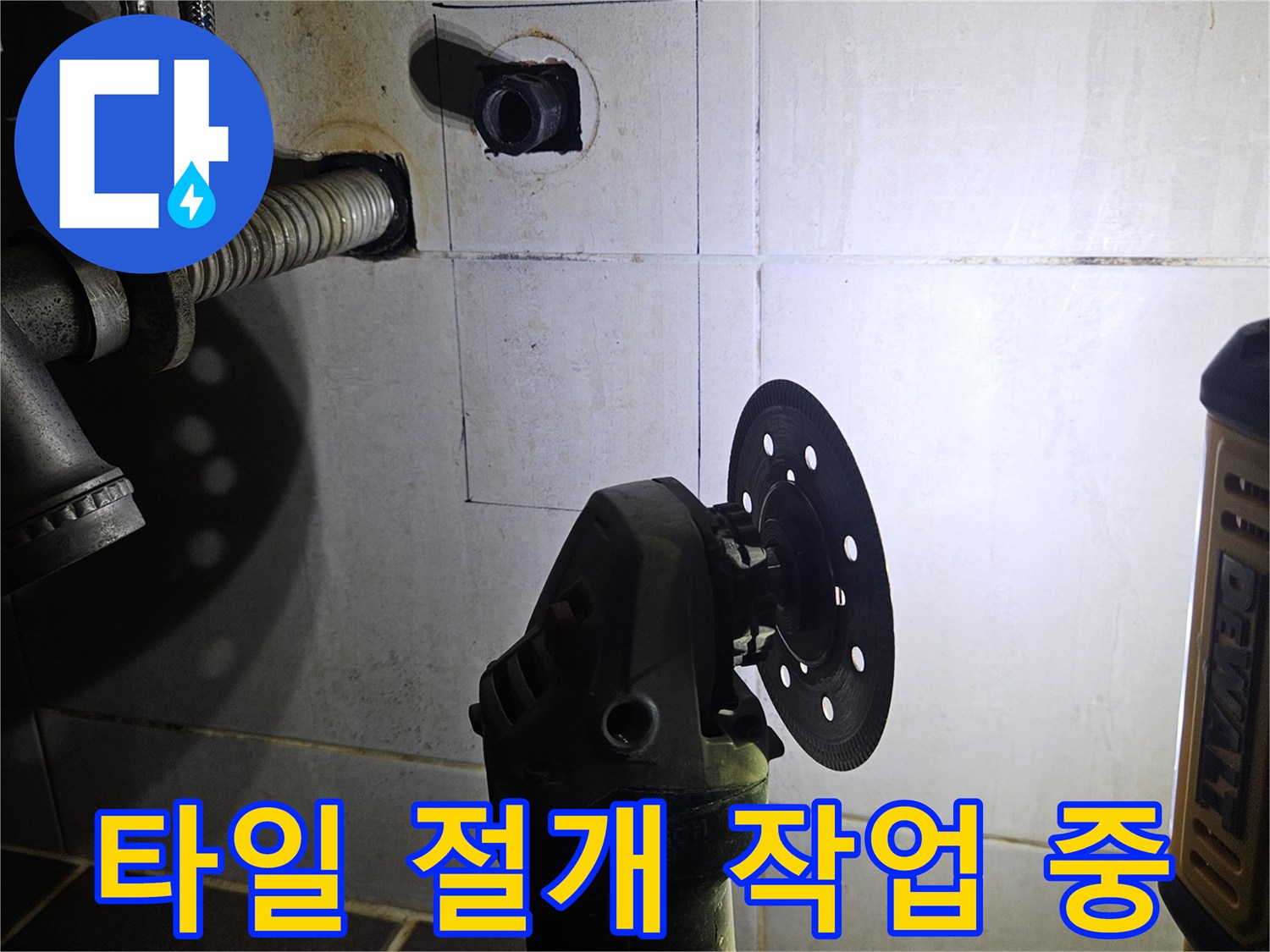 그라인더를-이용한-욕실-타일-커팅-작업-현장