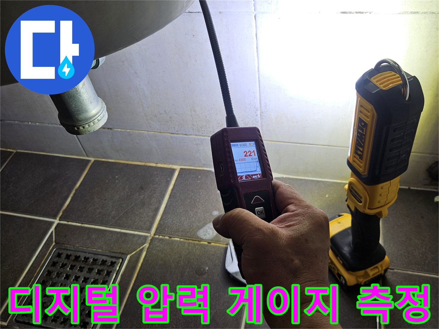 디지털-압력-게이지로-배관의-기밀성을-확인하는-모습