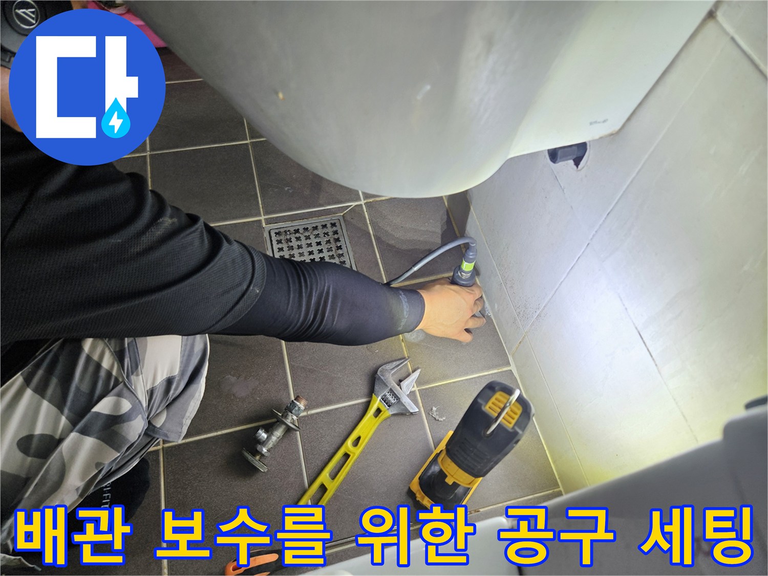 작업을 위해 바닥에 놓인 몽키스패너와 드릴