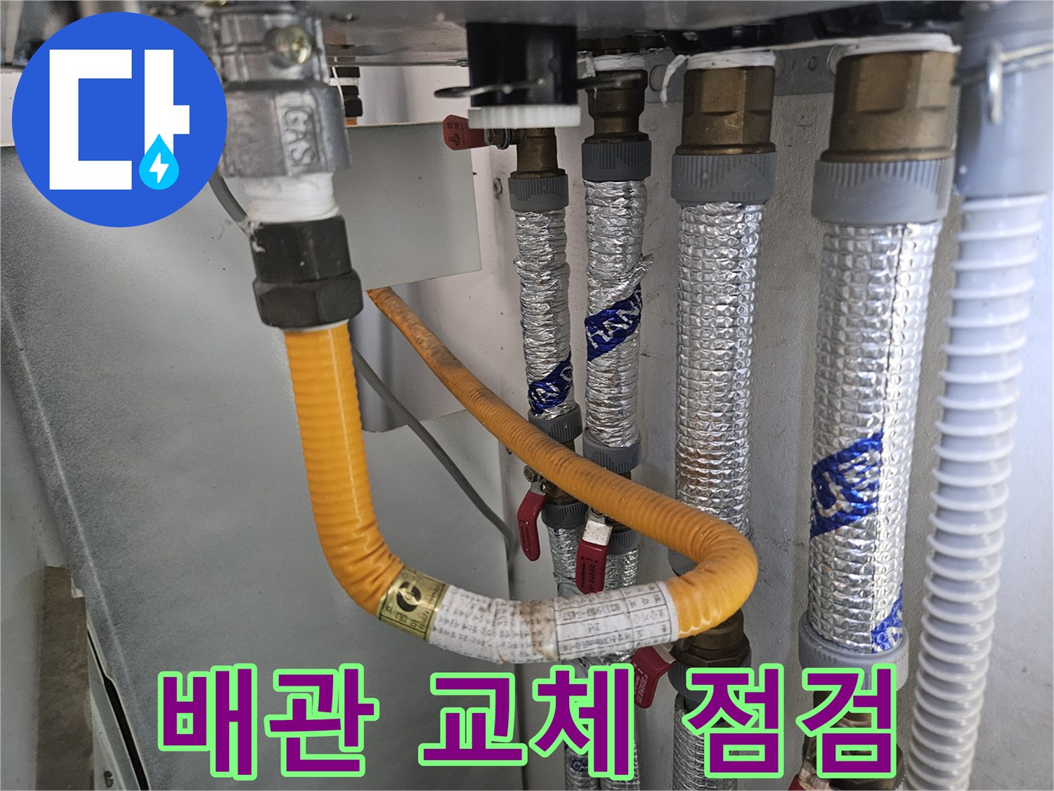 파주 문산 아파트-수도 배관 교체 후 상태 확인