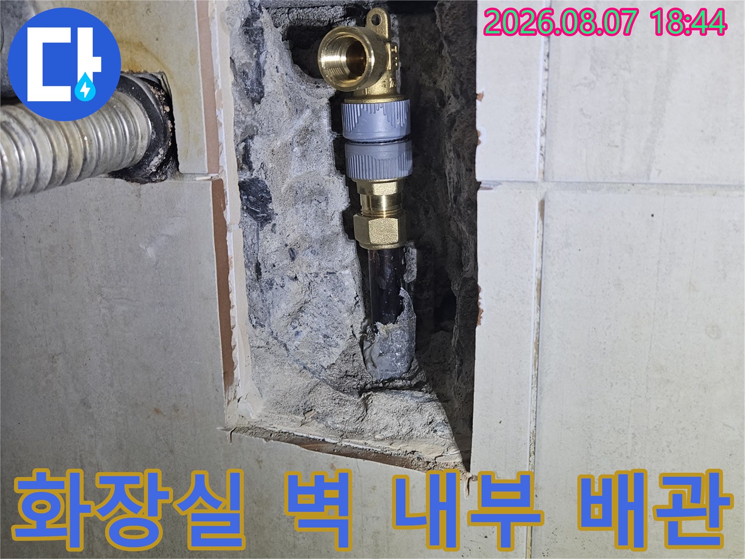 파주 문산 아파트 화장실 타일 안쪽 누수 배관 노출 현황