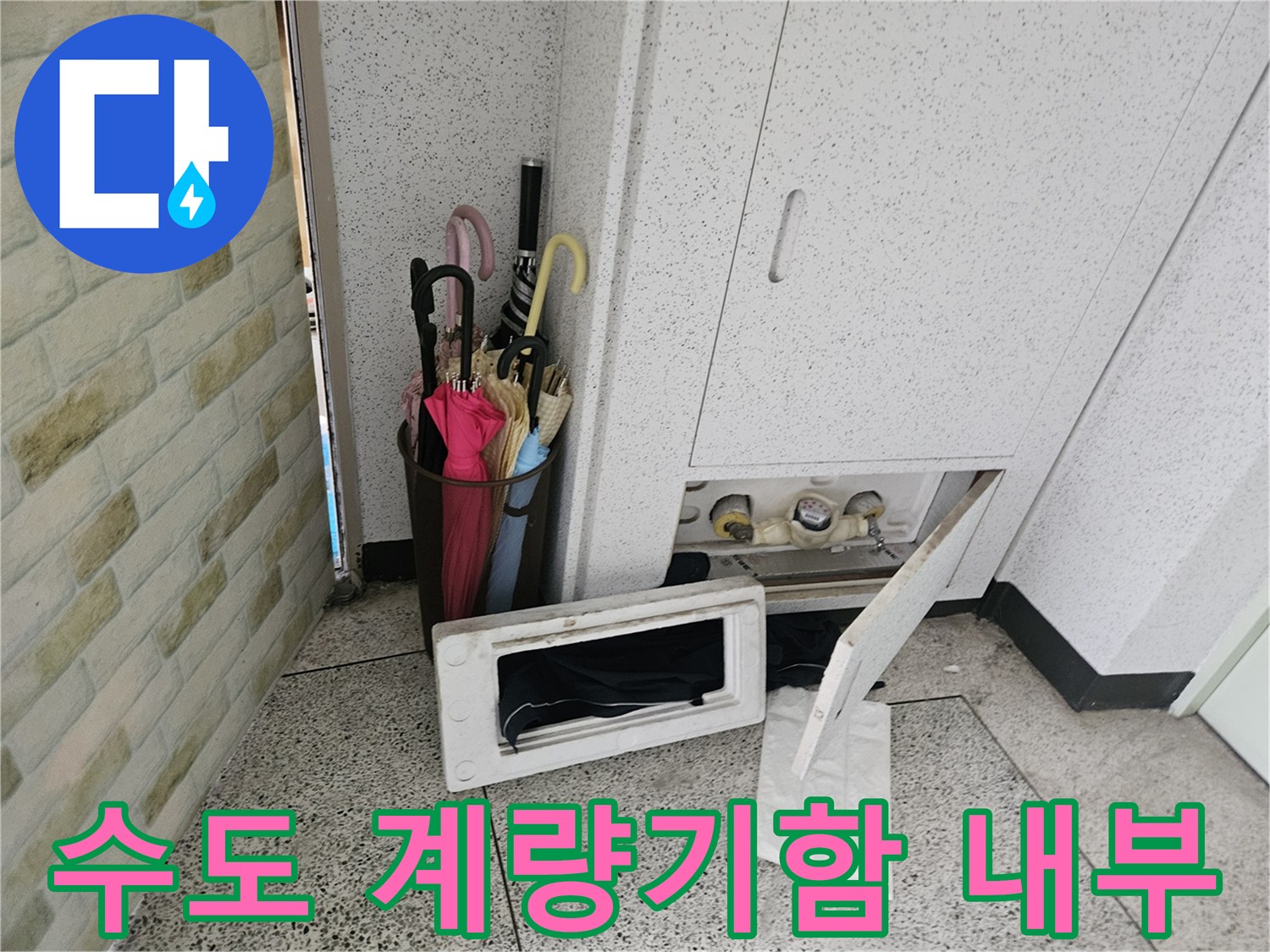 파주 아파트 수도 계량기함 내부의 노출된 배관 상태