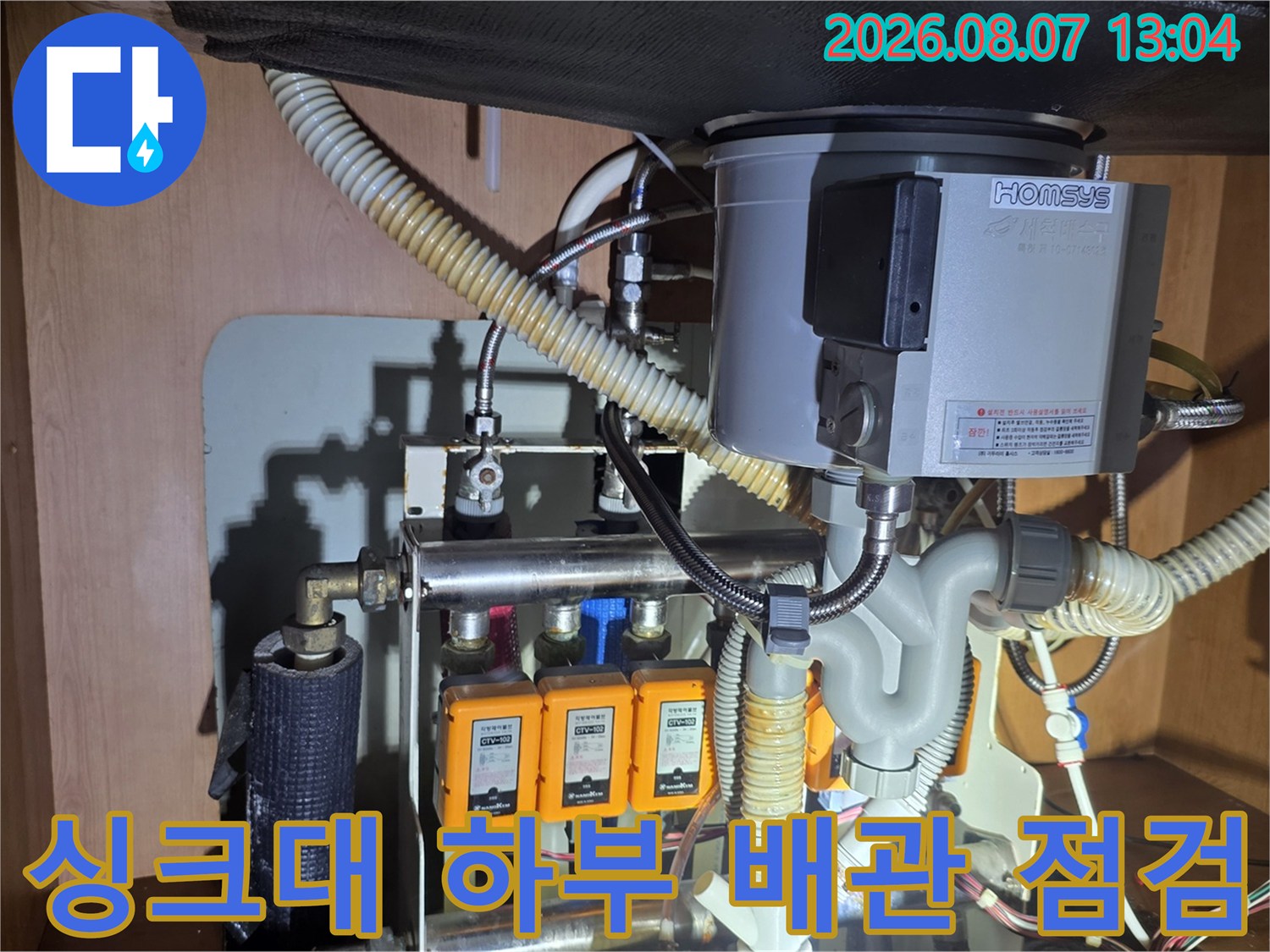 성북구 장위동 싱크대 하부의 앵글밸브와 급수 배관 상태 확인