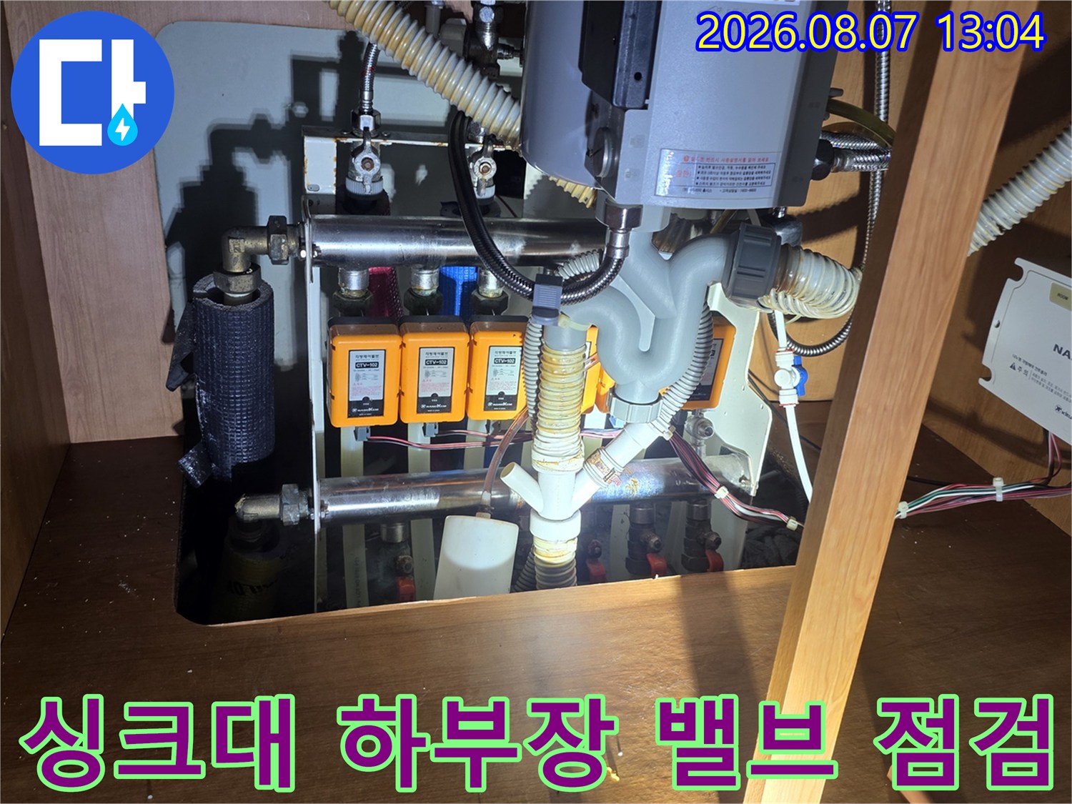 성북구 장위동 아파트-싱크대 하부 배관 및 앵글밸브 점검 모습