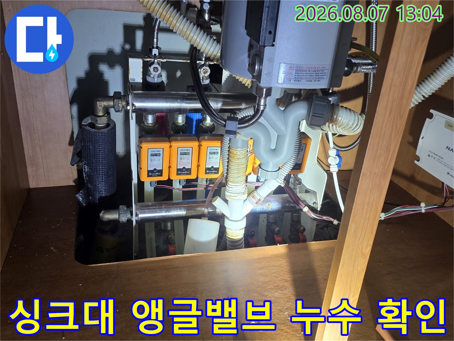 싱크대 하단부의 앵글밸브와 연결된 수도 배관의 상세한 모습