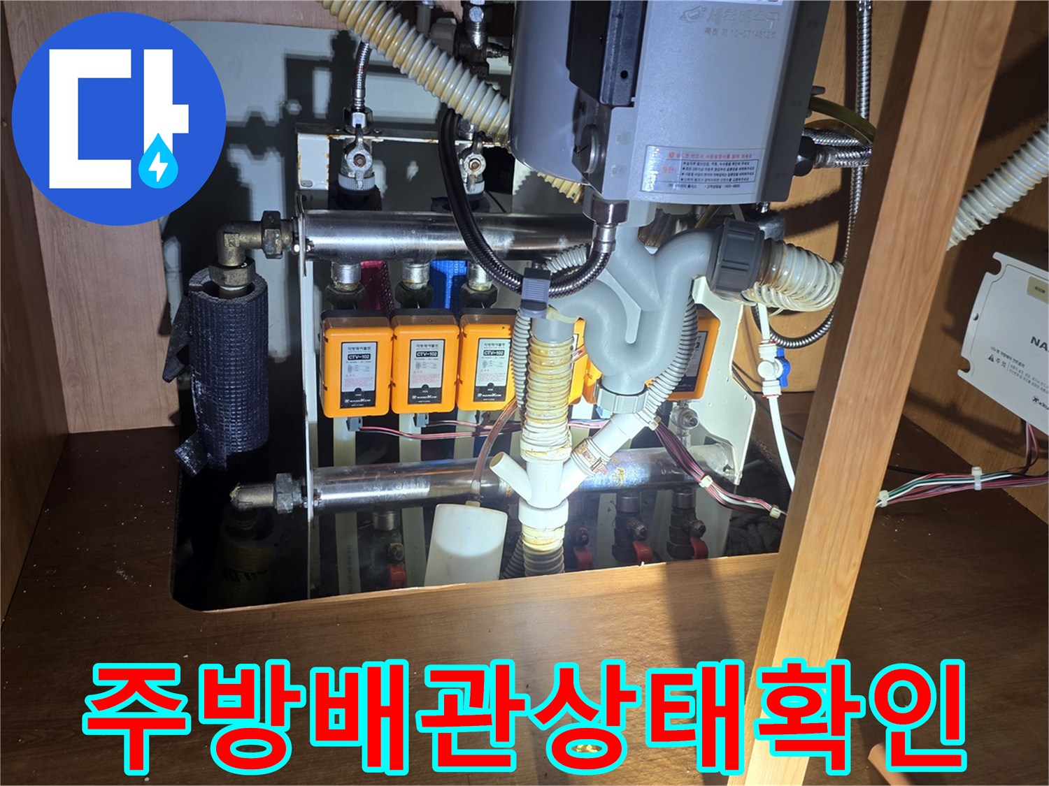월계동 아파트 싱크대 하부 앵글밸브와 급수 배관 사진