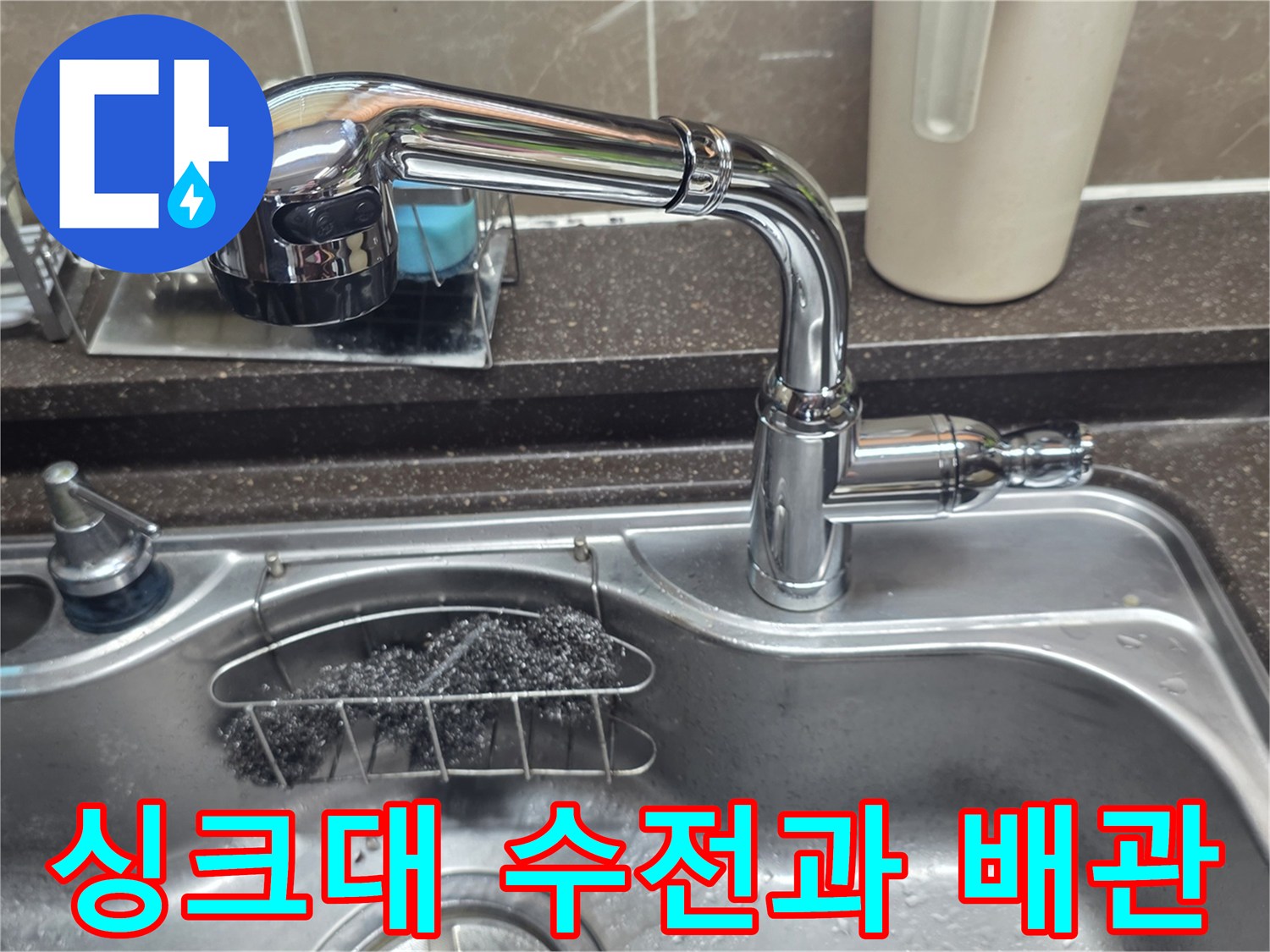 주방 싱크대 상단에 설치된 크롬 도금 수전과 주변 모습