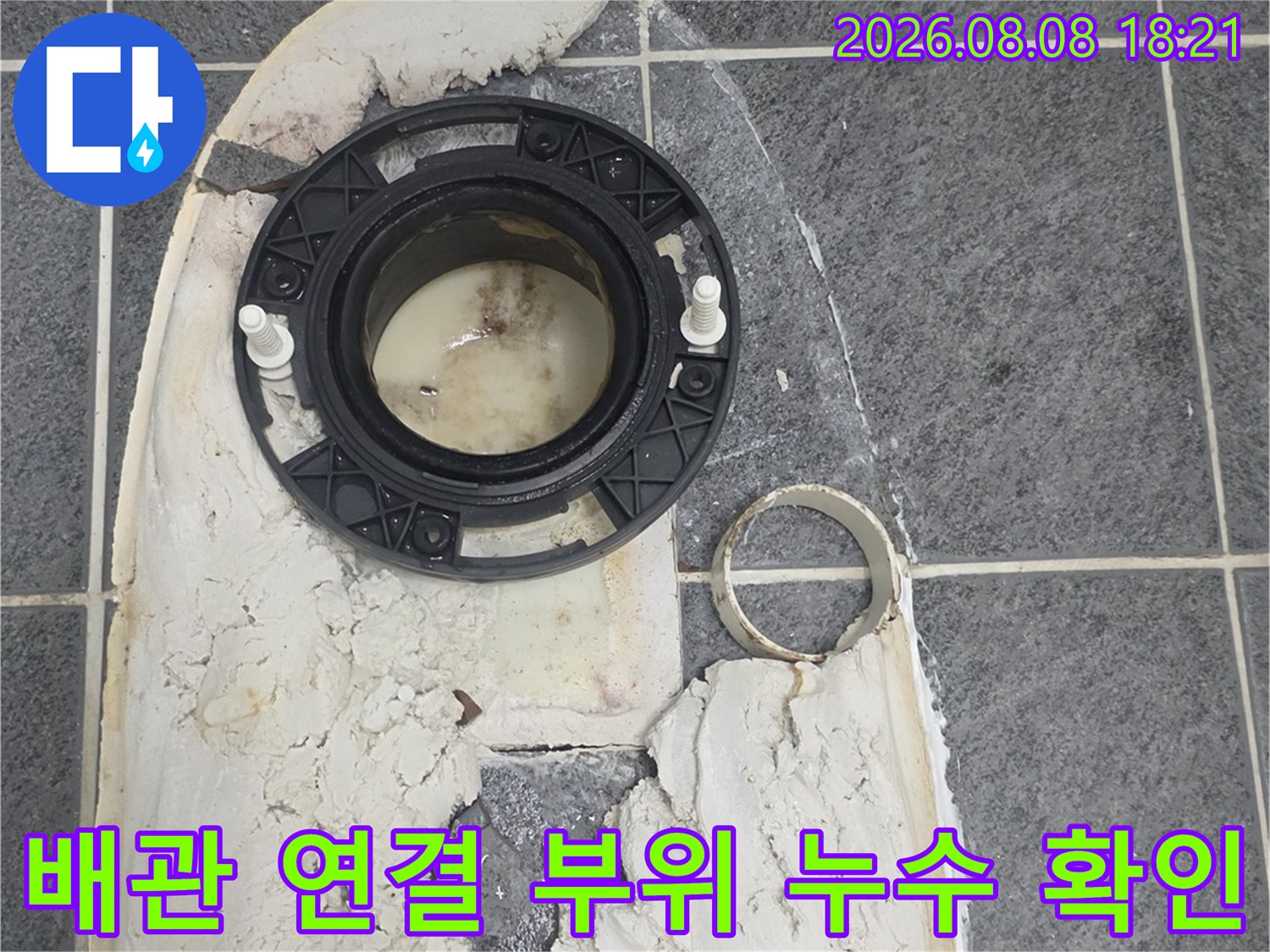 노출된 오수 배관과 손상된 주변 마감재의 모습
