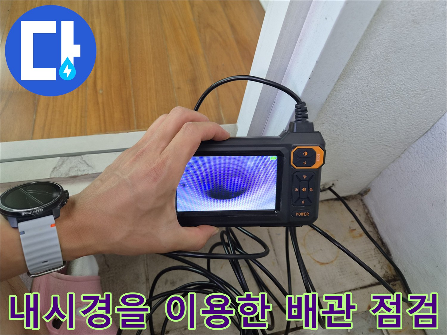 배수-배관-내부의-막힘-원인을-찾기-위해-내시경-카메라를-운용하는-모습