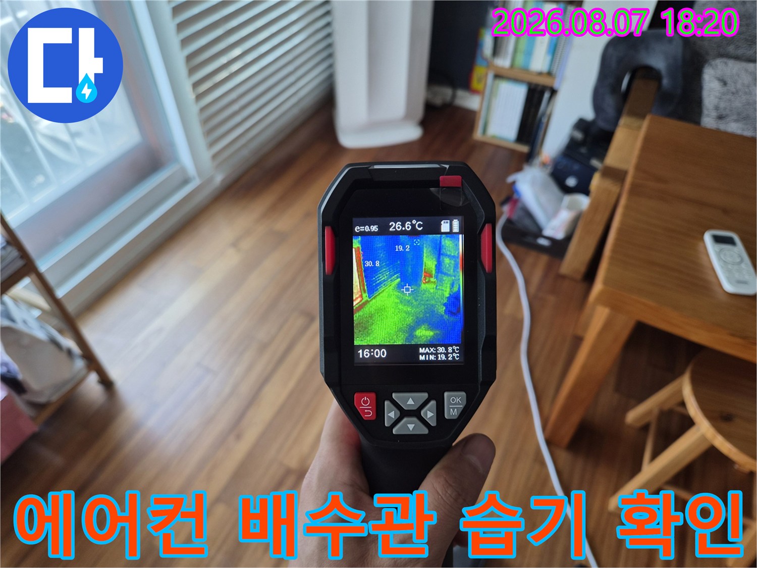 열화상 카메라 화면-벽면 하단부의 수분 분포 및 온도 차이 측정
