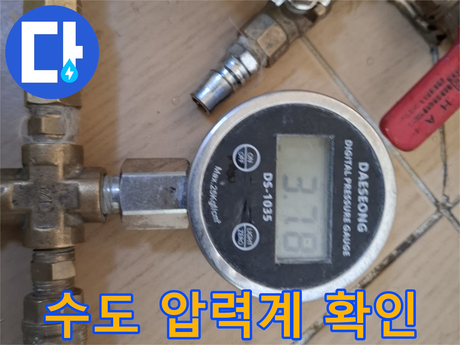 배관-연결-부위에-설치된-디지털-압력계의-수치-확인