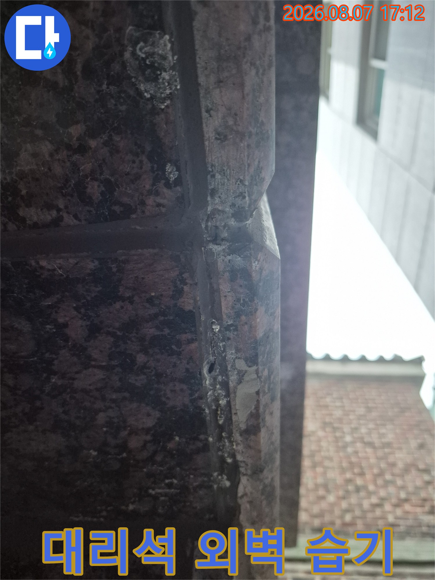 신림동 대리석 외벽-습기로 인해 어둡게 변한 마감재 틈새