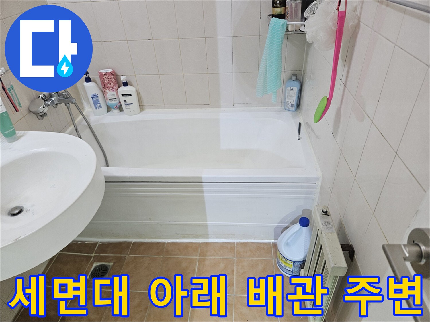 세면대 하단-배관 및 타일 접합부 점검 사진