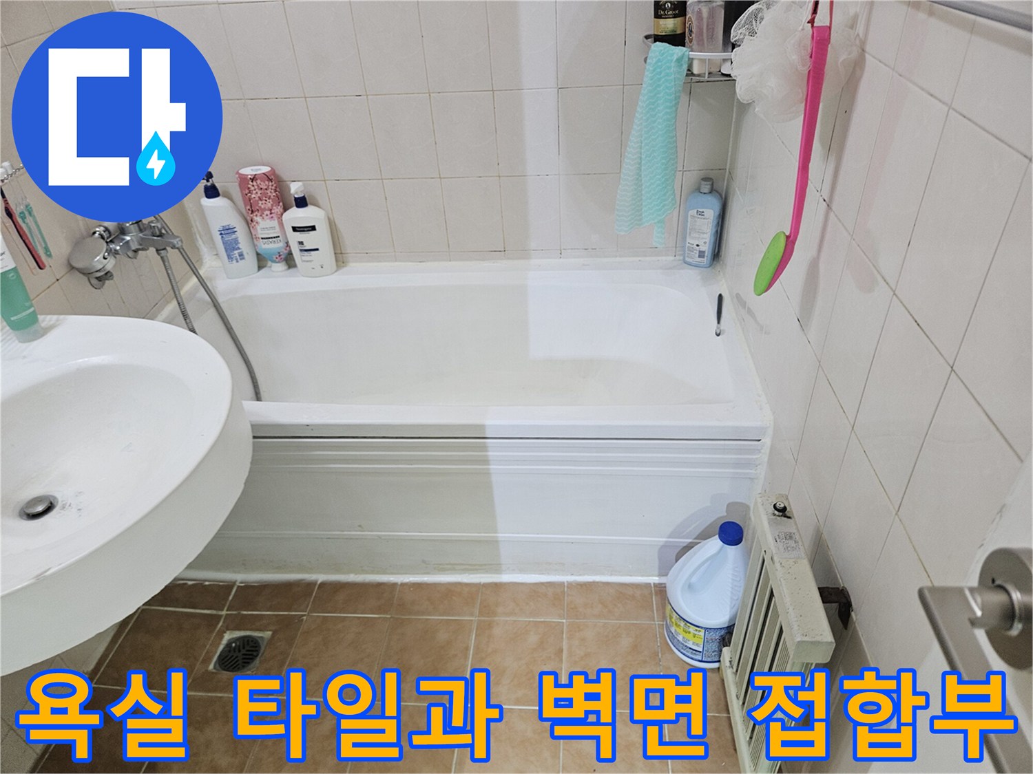 욕실 바닥-벽면 경계 부위의 누수 징후 확인