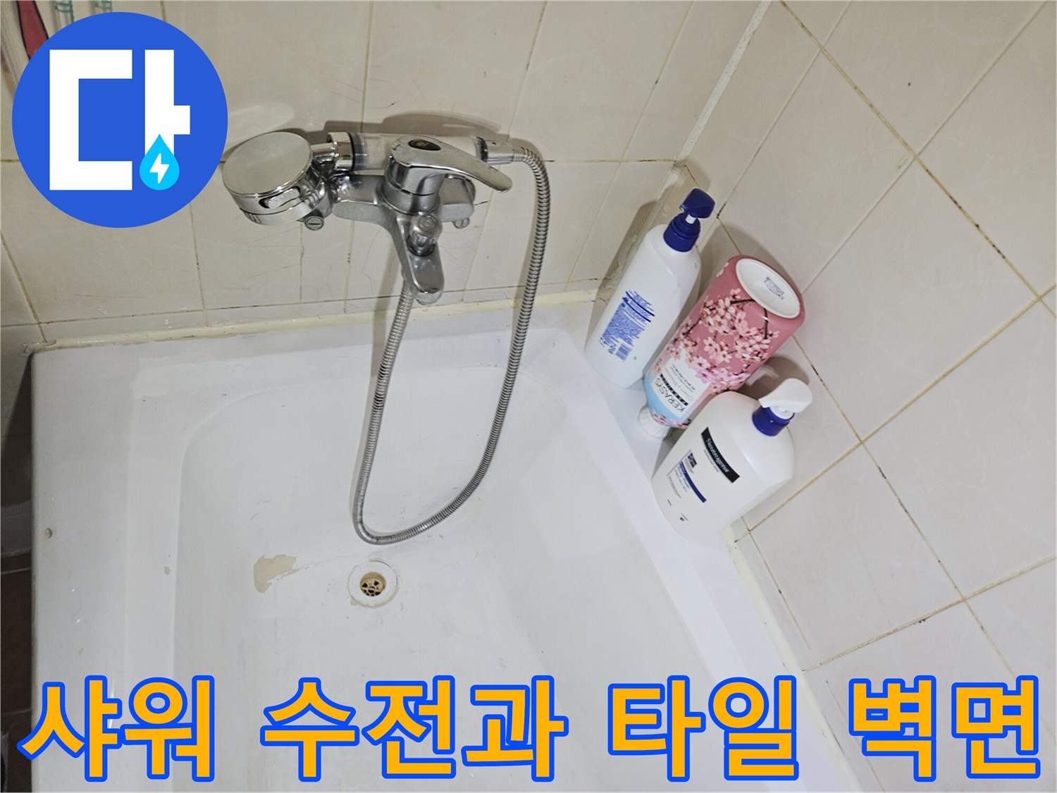 일산 백석동 화장실-수전 주변 타일 및 마감재