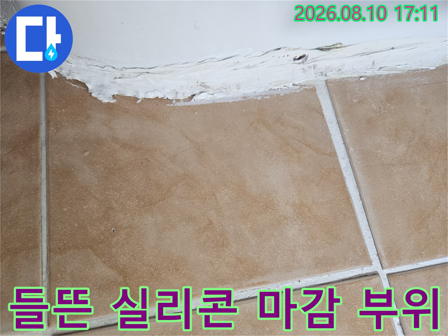 타일과 욕조 경계면-갈라진 코킹 상태를 근접 촬영하였습니다.