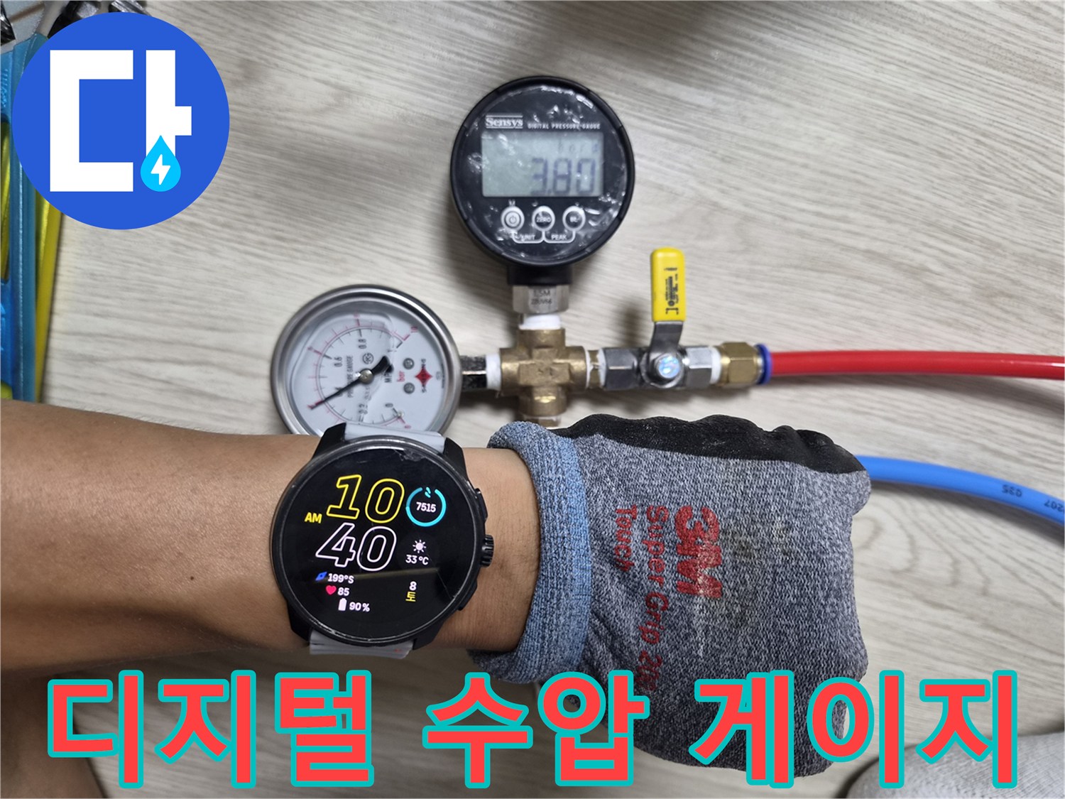 누수-여부를-판별하기-위한-배관-압력-측정-장비