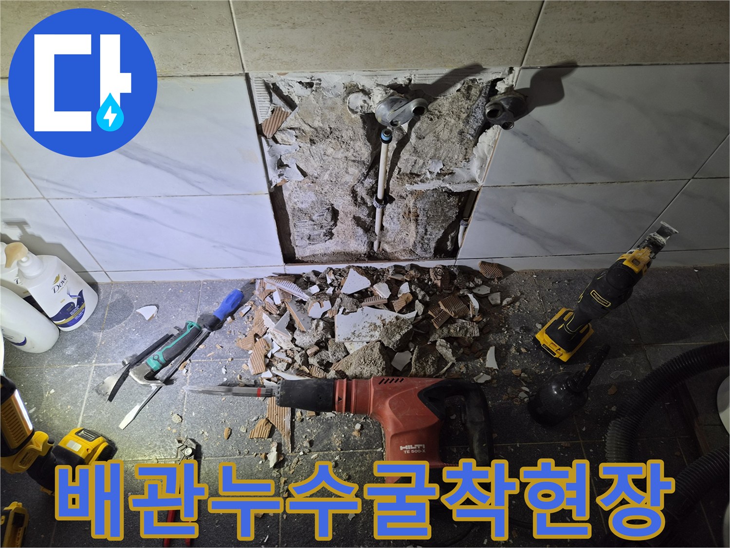 벽체-타일-파손-후-노출된-샤워-수전-배관-상태