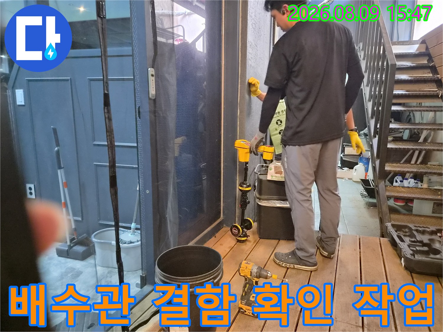 하수관의 연결 부위와 배수 상태를 점검하기 위해 전문 장비를 준비하고 있습니다.
