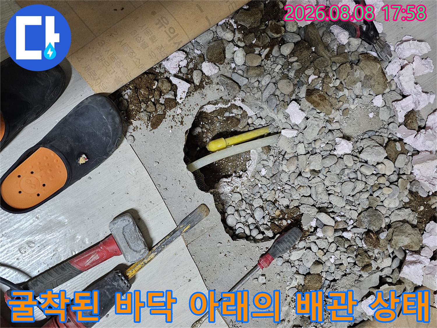 바닥 아래 매립된 배관을 확인하기 위해 콘크리트를 파헤친 작업 사진입니다.