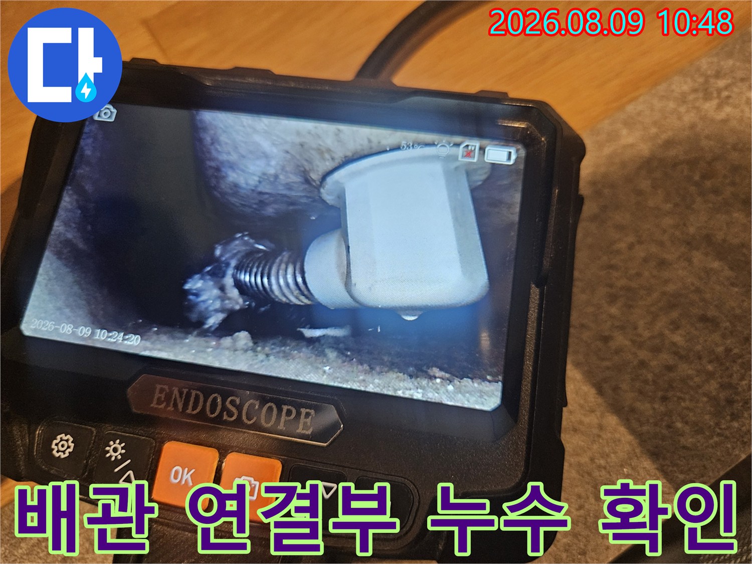 내시경 카메라로 촬영한 배관 연결 부위의 습기 상태
