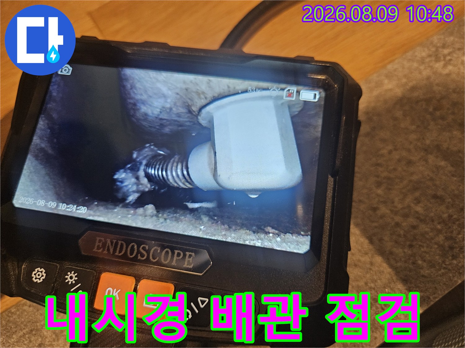 내시경 카메라로 확인한 배수 배관 연결 부위의 결함 상태