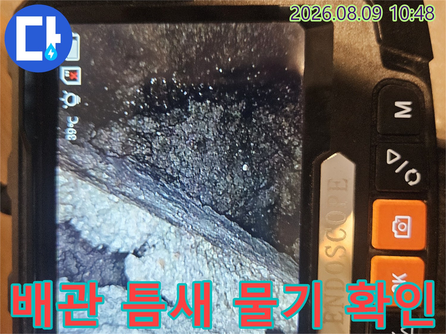 내시경 카메라를 통해 관찰한-배관 연결 부위의 누수 흔적