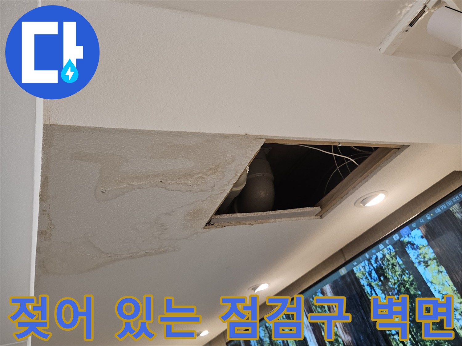 누수-흔적이-남은-점검구-내부-벽면