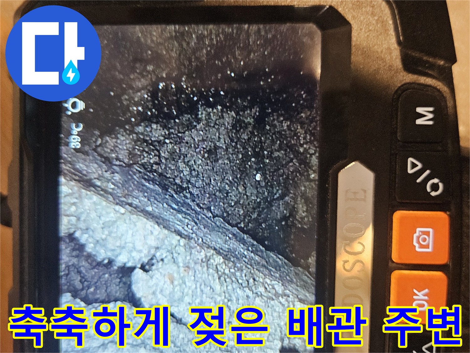 누수가-발생한-배관-연결부의-상세-이미지